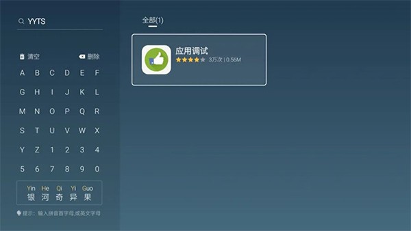 当贝市场电视版安装包