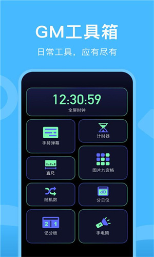 Gm工具箱最新版
