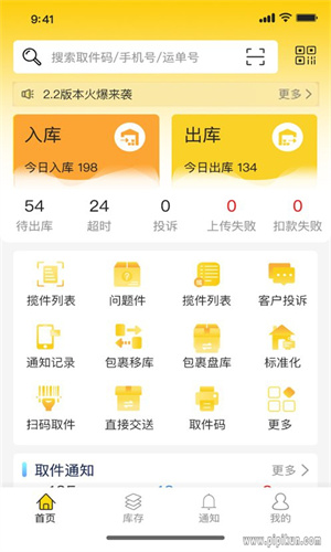 韵达快递超市