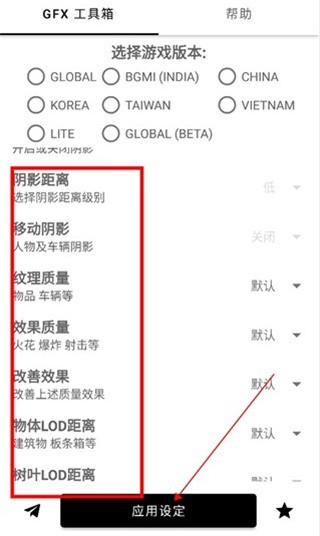 GFX工具箱最新版