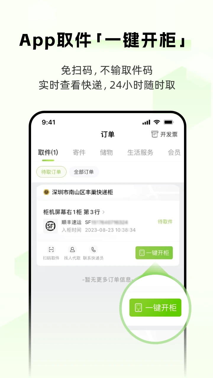 丰巢快递柜截图3