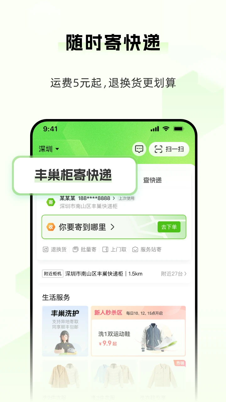 丰巢快递柜截图2