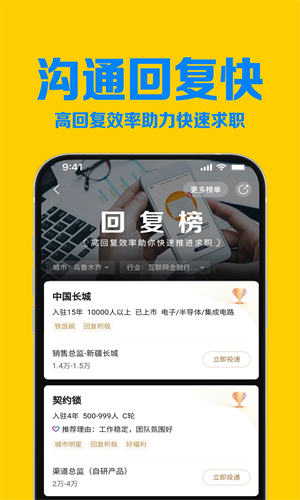 智联招聘极速版