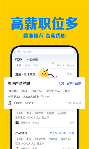 智联招聘极速版