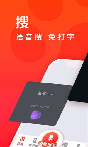 百度大字版最新版