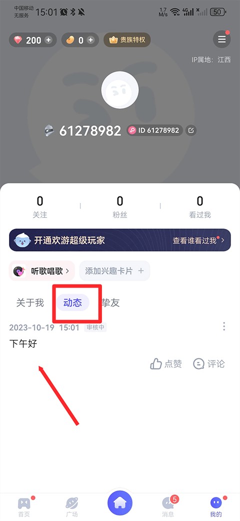 欢游TT语音