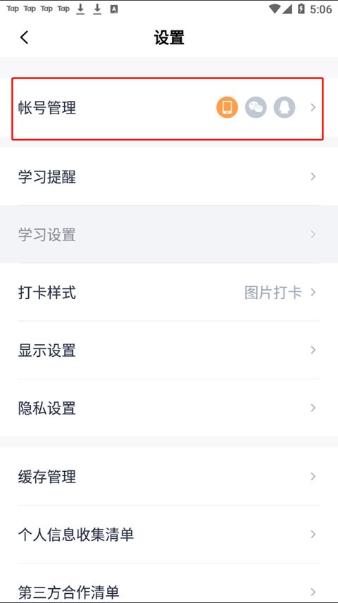 百词斩六级估分