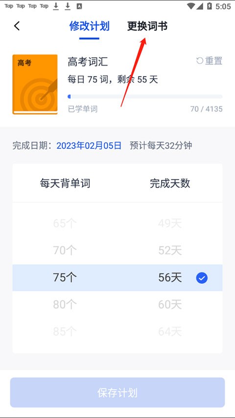 百词斩六级估分