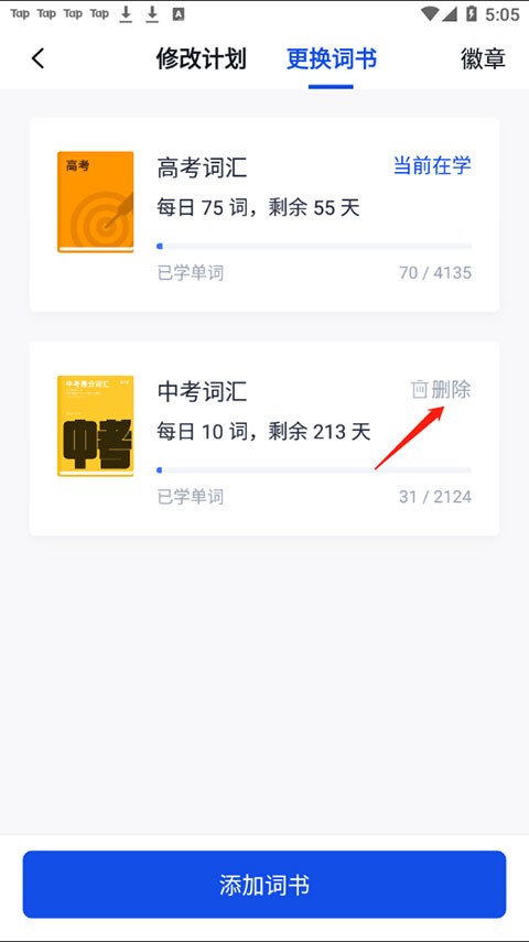 百词斩六级估分