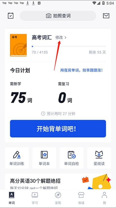 百词斩六级估分