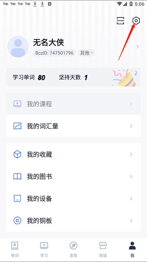 百词斩六级估分