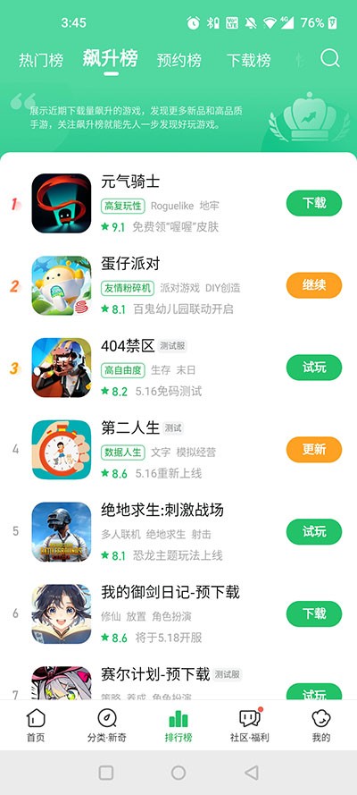 好游好爆旧版本