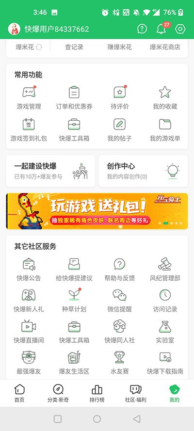 好游好爆旧版本
