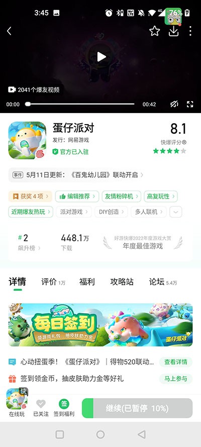 好游好爆旧版本