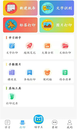 喵学王截图3