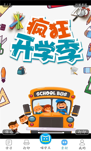 喵学王截图4