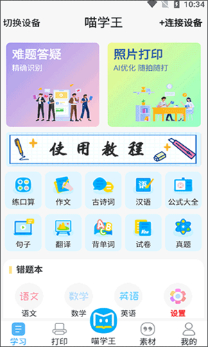 喵学王截图1
