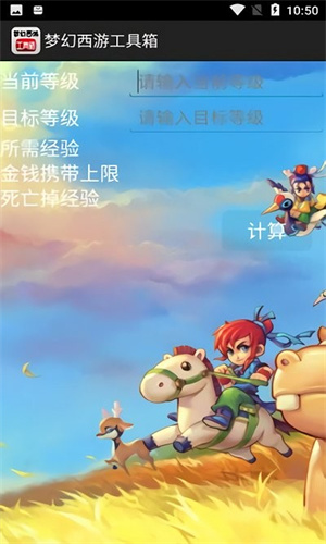 梦幻工具箱截图1