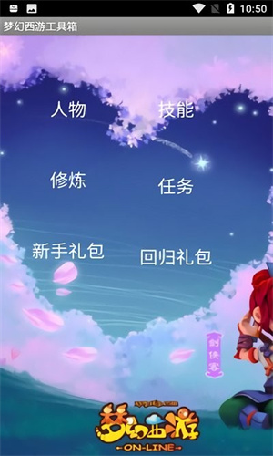 梦幻工具箱截图2