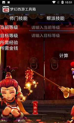 梦幻工具箱截图3