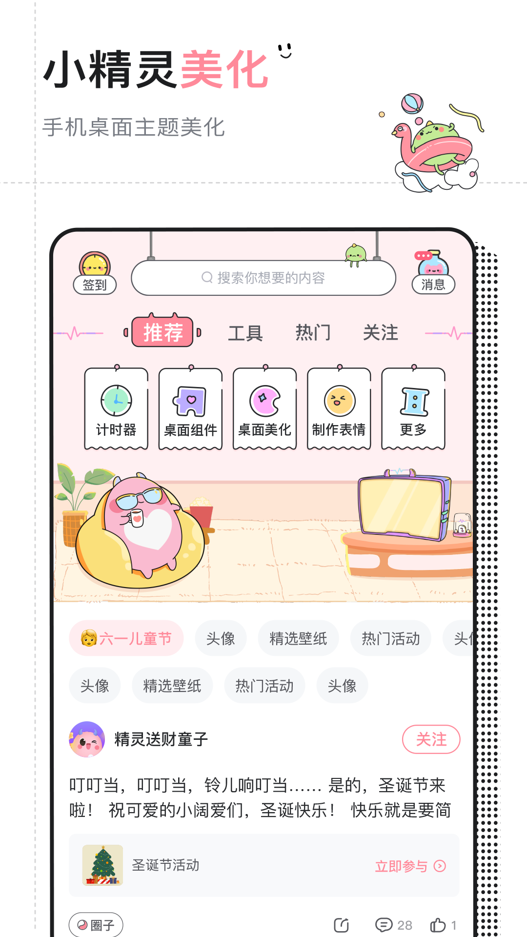 小精灵美化最新版截图3