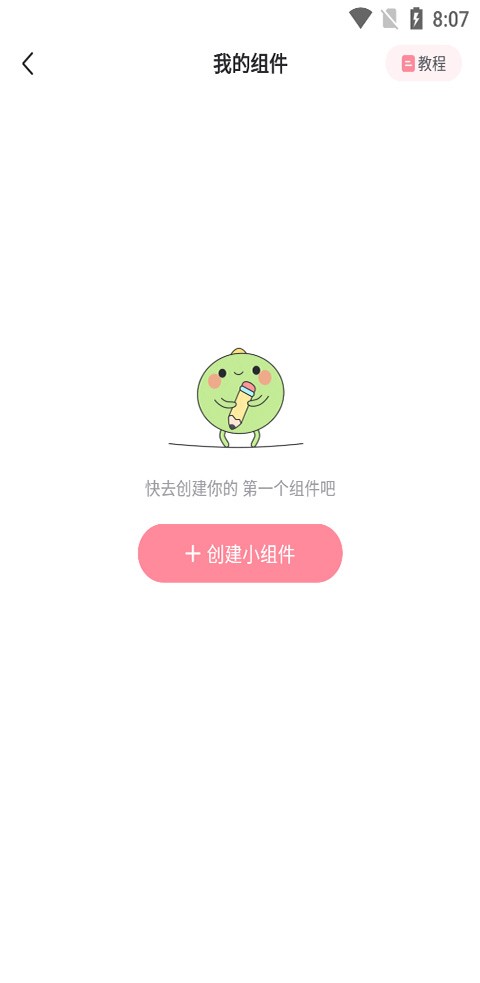 小精灵美化最新版