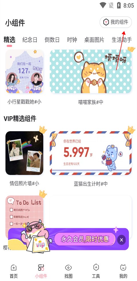 小精灵美化最新版