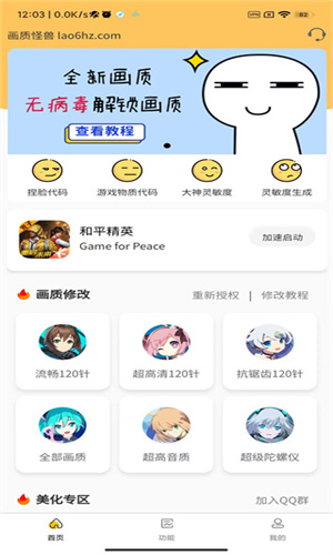 Xl6666·ch画质助手