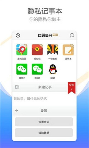 比翼多开最新版