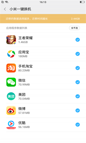 小米一键换机APP