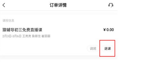 猿辅导网课一对一