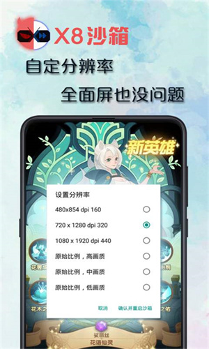 X8沙箱安卓版