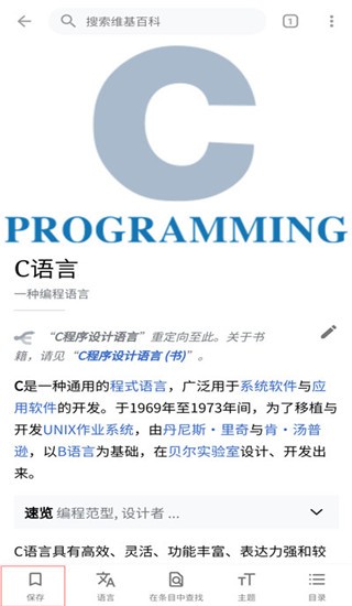 维基百科安卓版