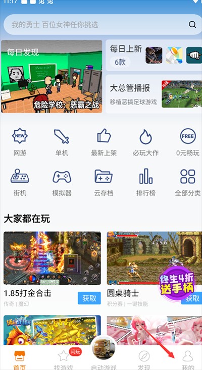悟饭游戏厅旧版本