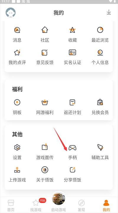 悟饭游戏厅旧版本