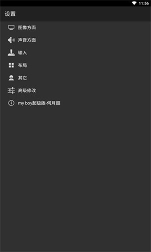 GBA模拟器汉化版截图3