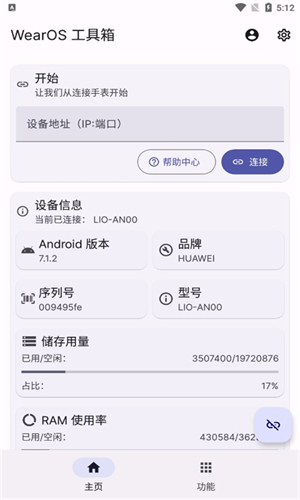 Wearos工具箱手机版截图3