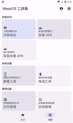 Wearos工具箱手机版截图2