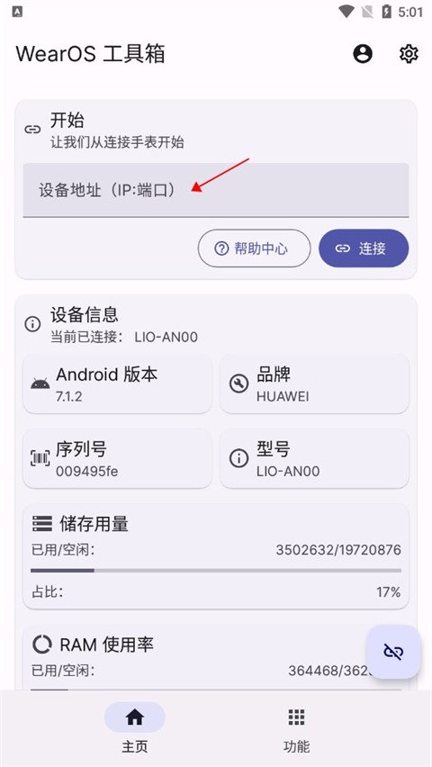 Wearos工具箱手机版