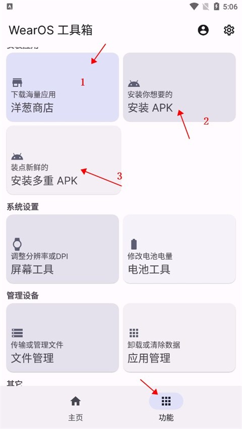 Wearos工具箱手机版
