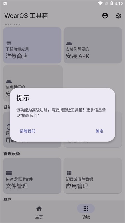 Wearos工具箱手机版