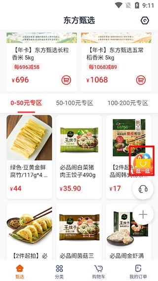 东方甄选购物平台