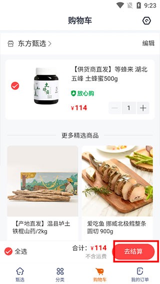东方甄选购物平台