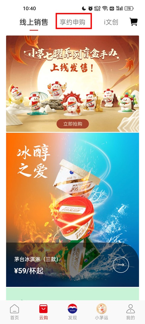 i茅台官方版