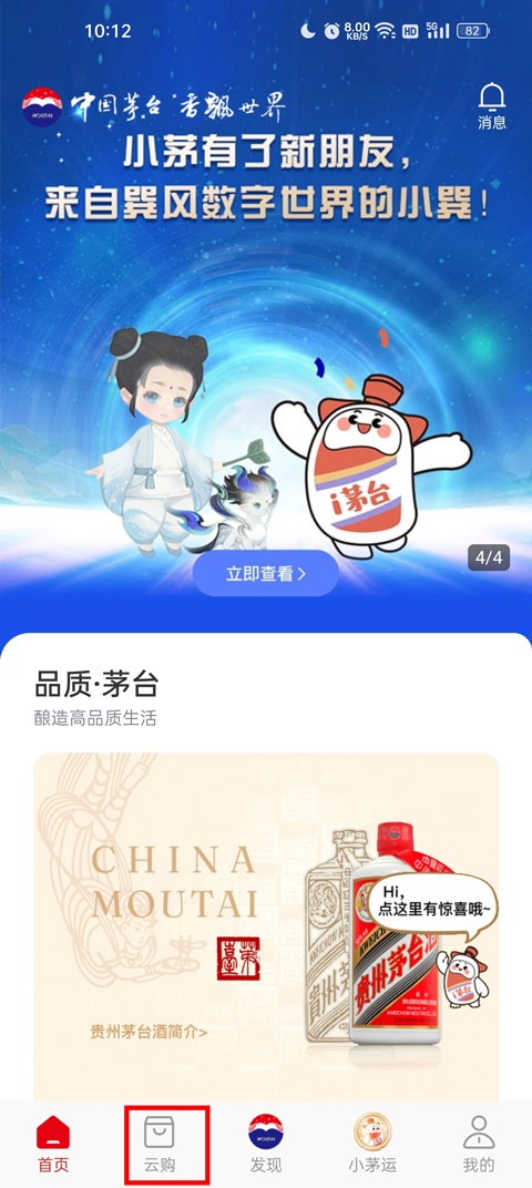 i茅台官方版