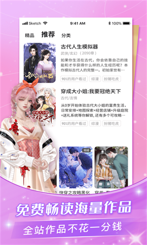 点点穿书官方版截图1