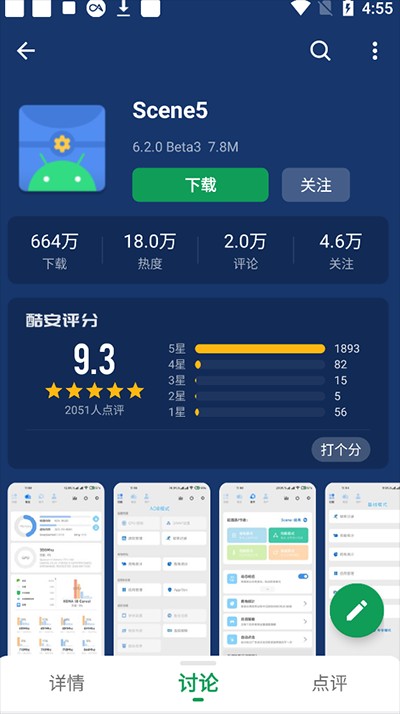 酷安应用商店