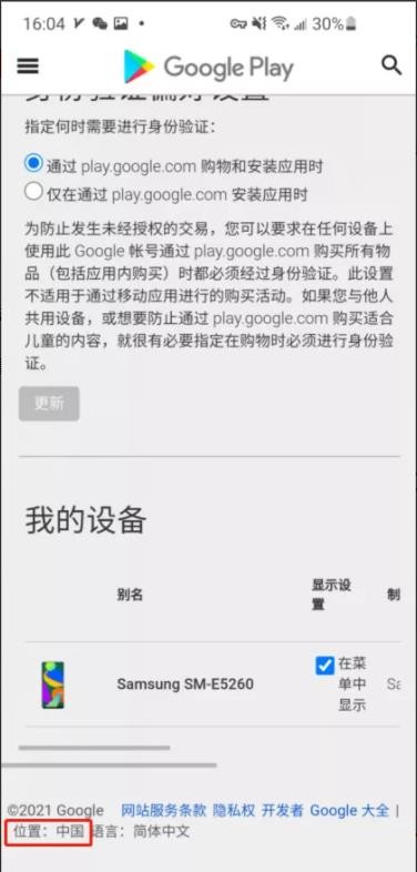 谷歌商店Playstore