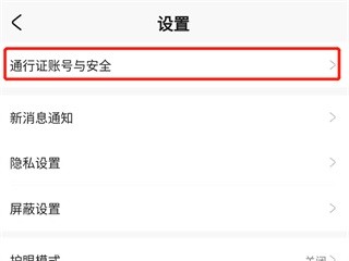 米哈游通行证手机版