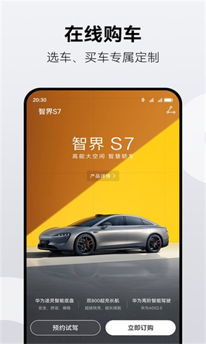 华为鸿蒙智行截图2